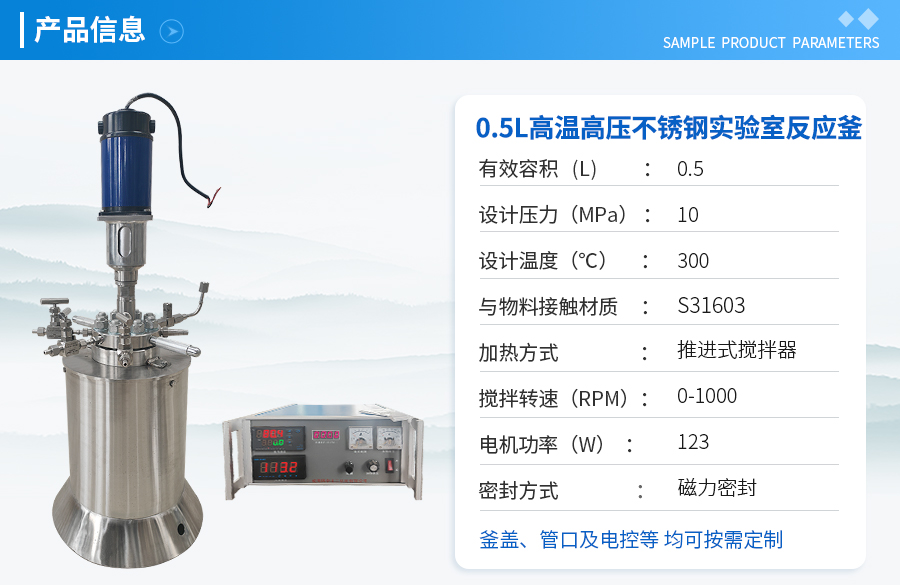 0.5L不銹鋼高溫高壓實驗釡